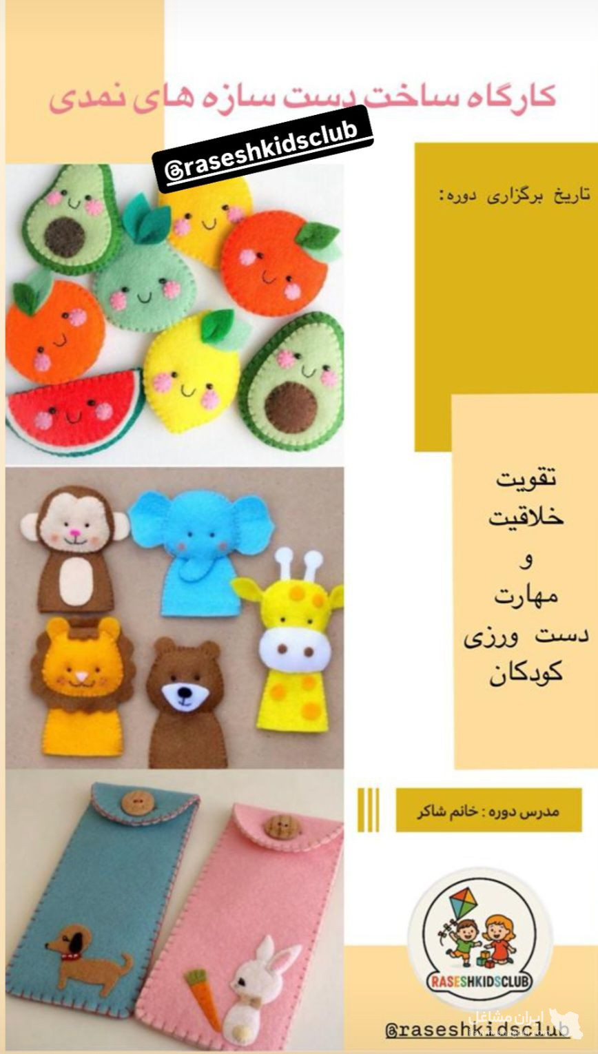 کودکستان و پیش دبستانی رسش در شیراز