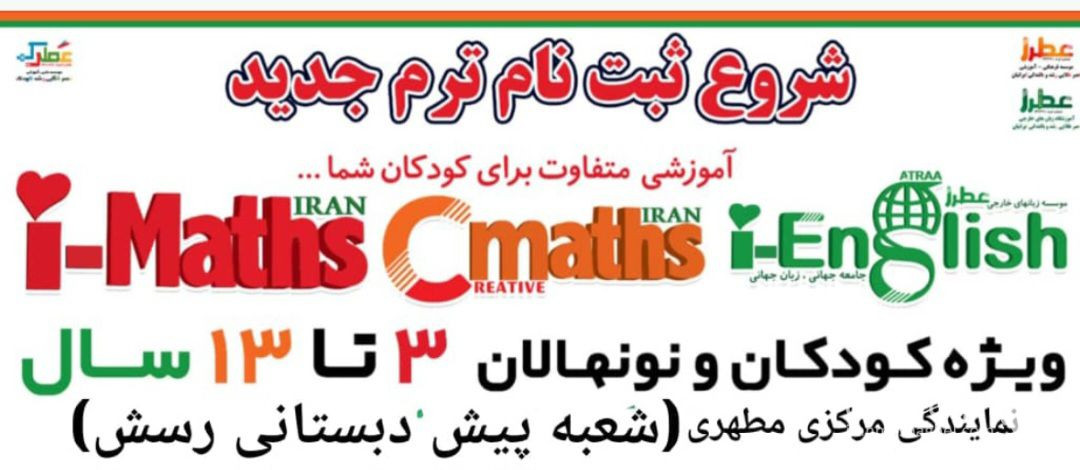 کودکستان و پیش دبستانی رسش در شیراز
