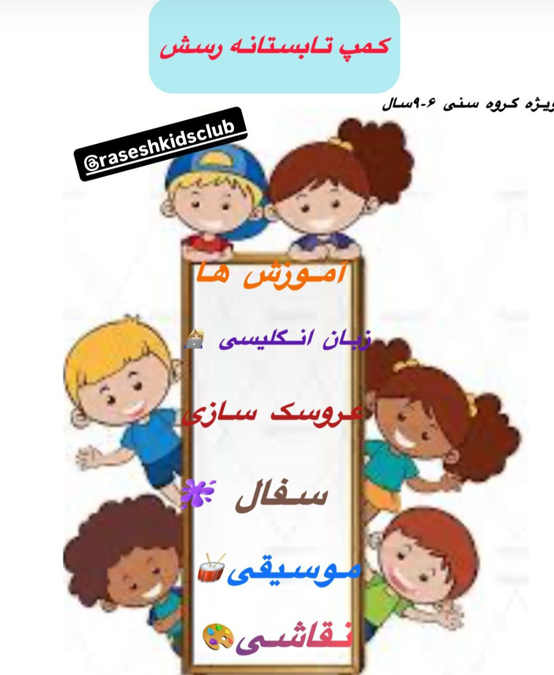 کودکستان و پیش دبستانی رسش در شیراز