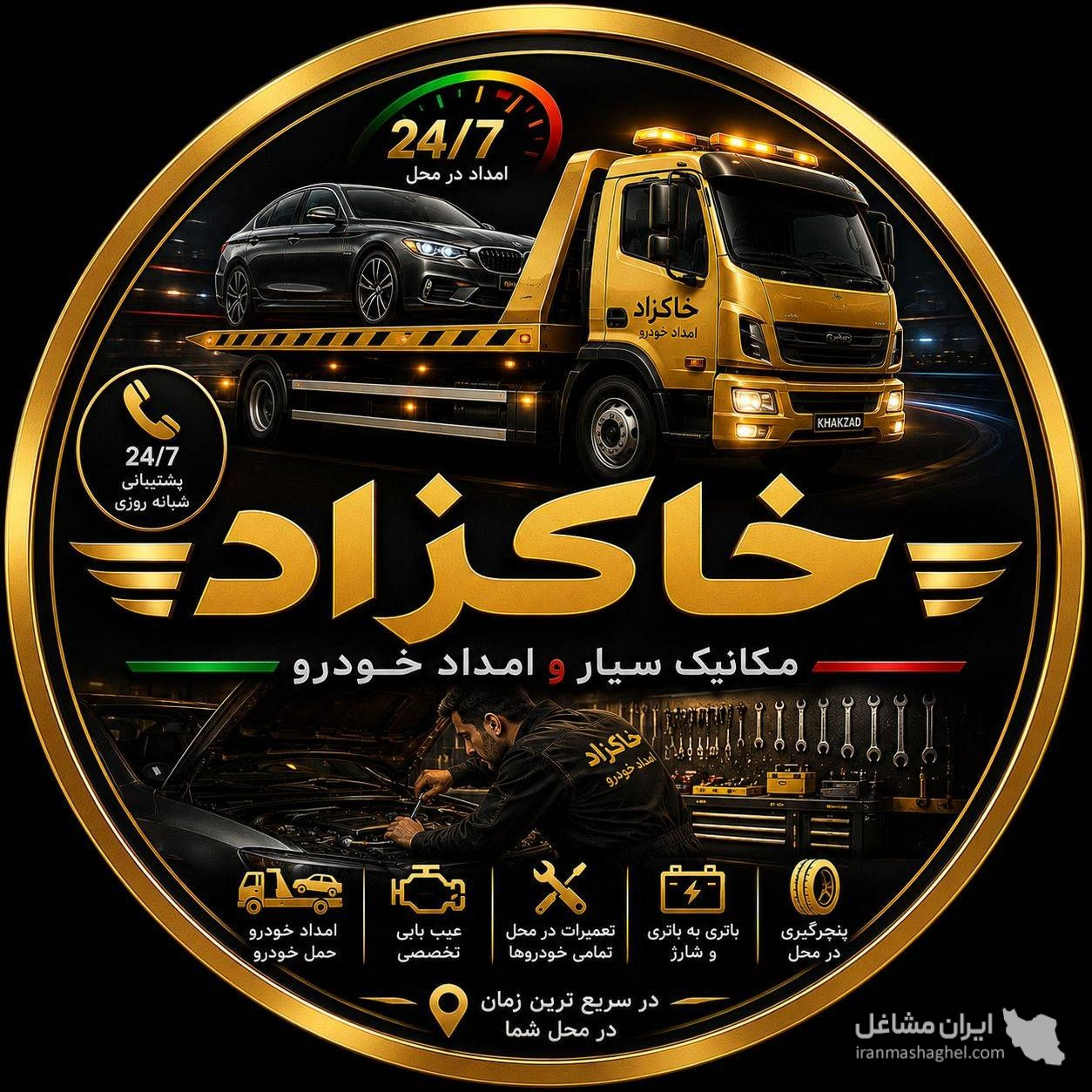 مکانیک و امداد خودرو سیار خاکزاد در اصفهان