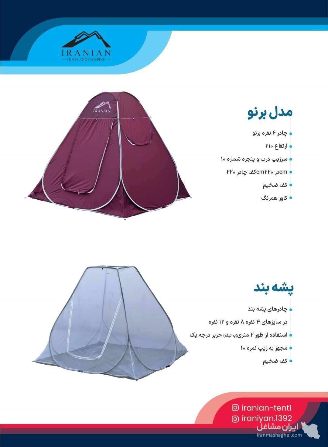 چادر مسافرتی ایرانیان محمدی در تهران