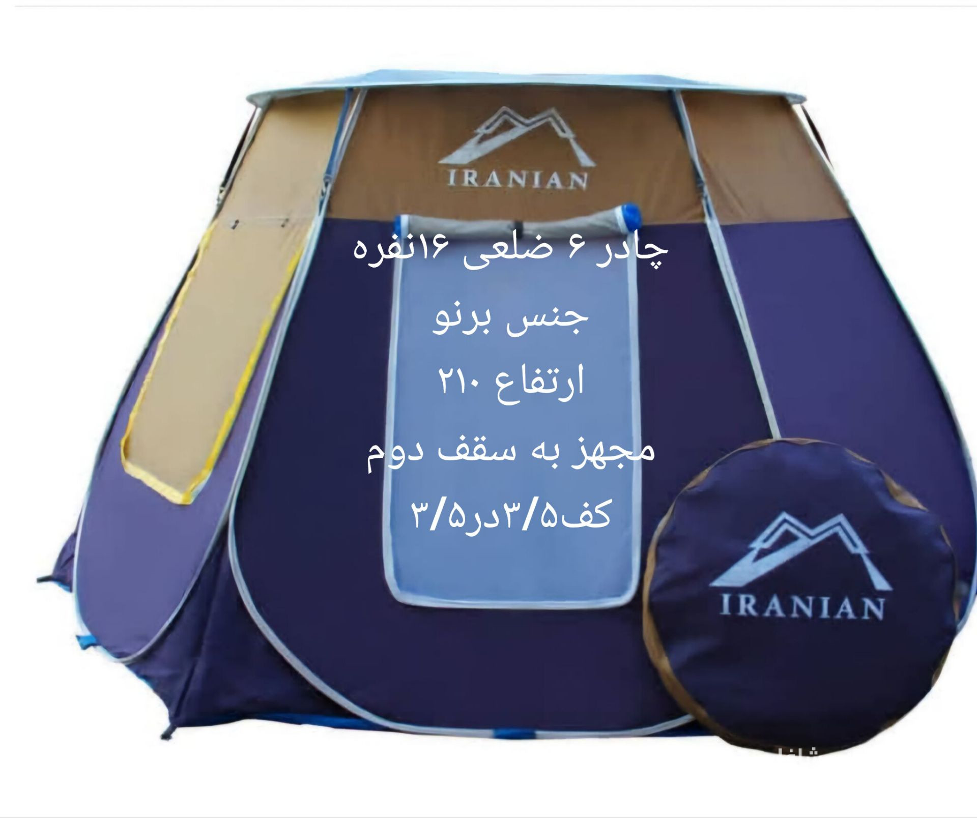 چادر مسافرتی ایرانیان محمدی در تهران