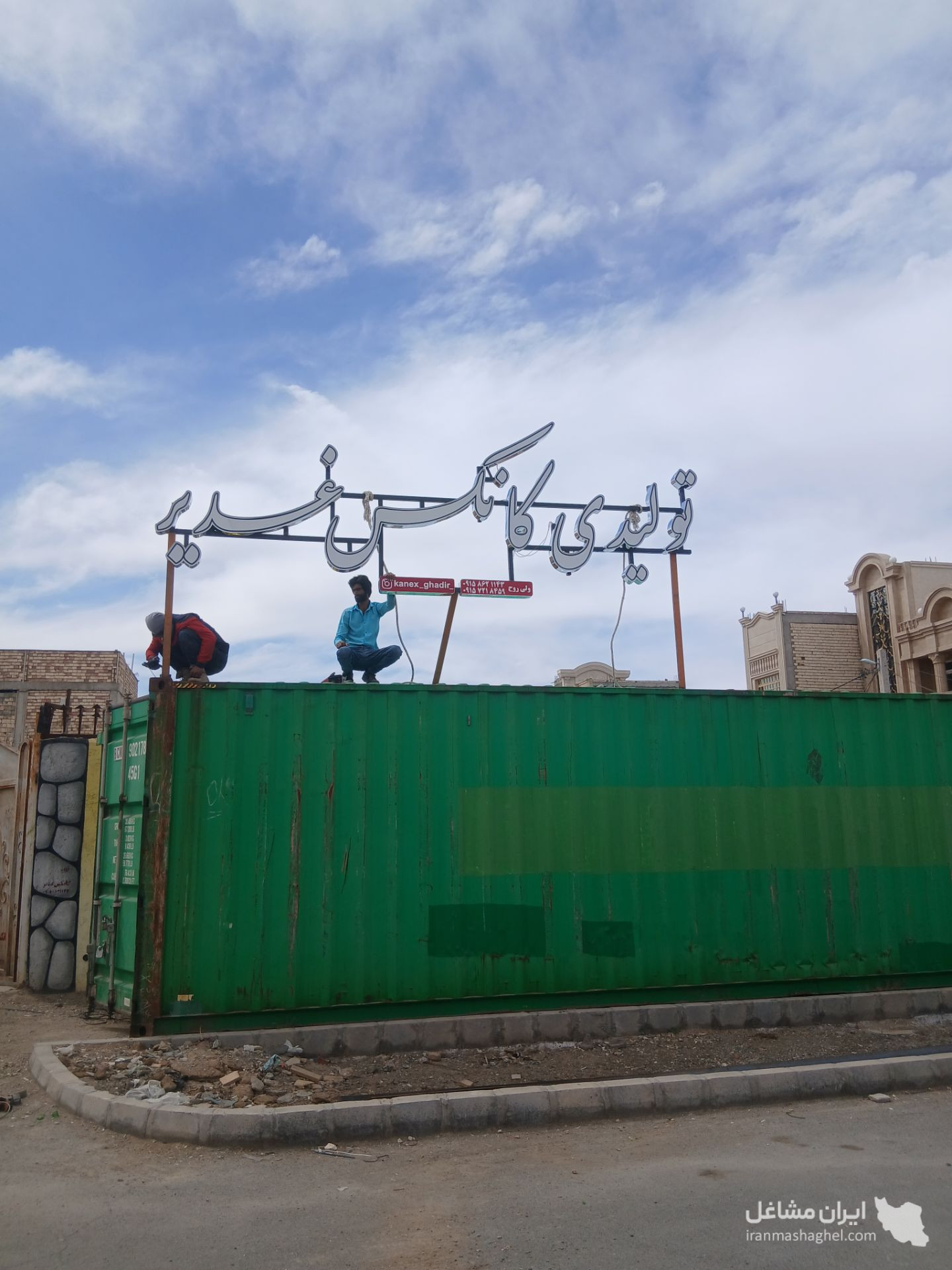 فروش و تولید کانکس الغدیر در زاهدان سیستان و بلوچستان