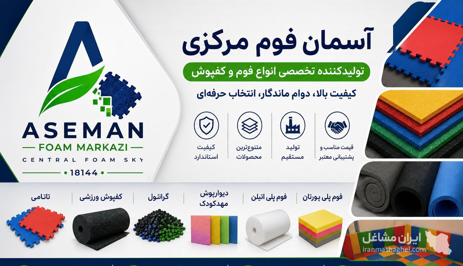 پخش و فروش گرانول آسمان فوم مرکزی عبدالهی در اراک