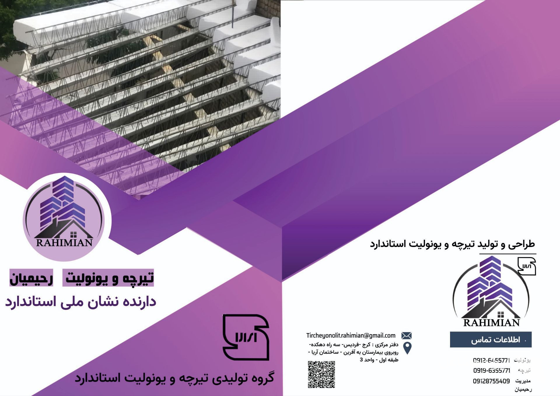 تیرچه سازی رحیمیان تولید و پخش تیرچه بتنی و کرومیت فلزی در کرج