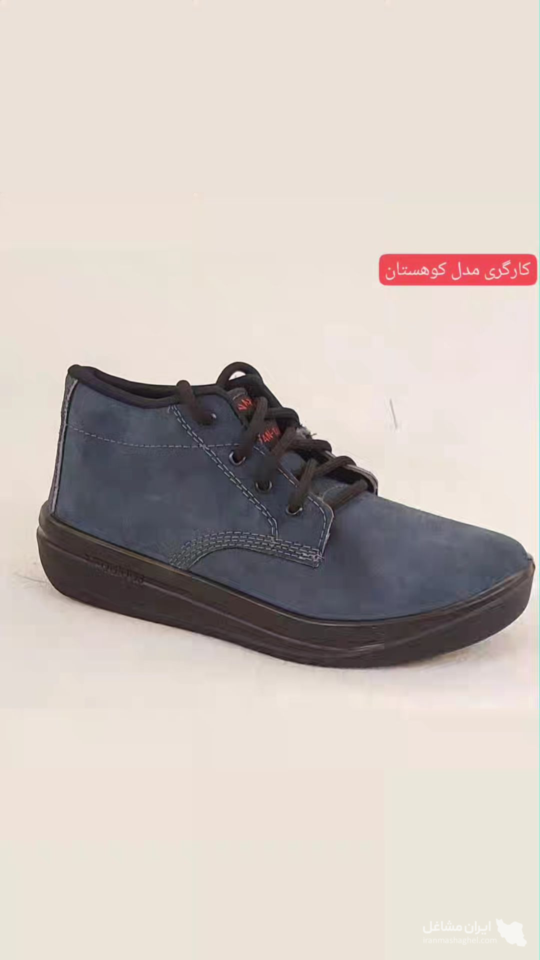 تولید کفش ایمنی آذرپا بنی حبیب در تبریز