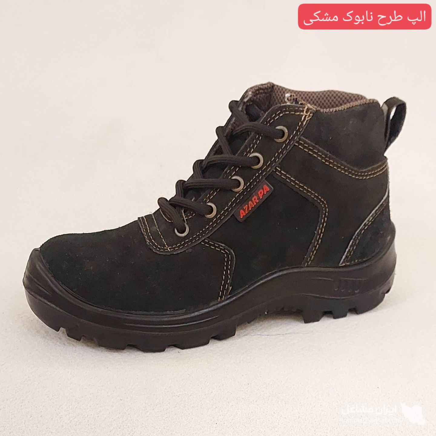 تولید کفش ایمنی آذرپا بنی حبیب در تبریز