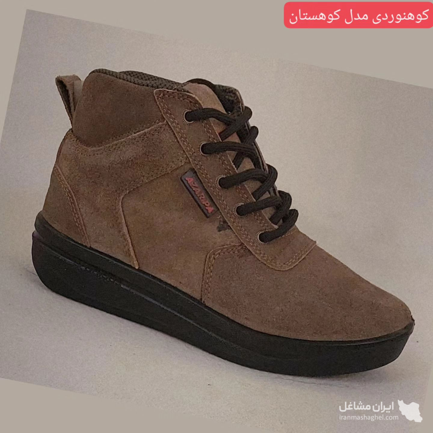 تولید کفش ایمنی آذرپا بنی حبیب در تبریز