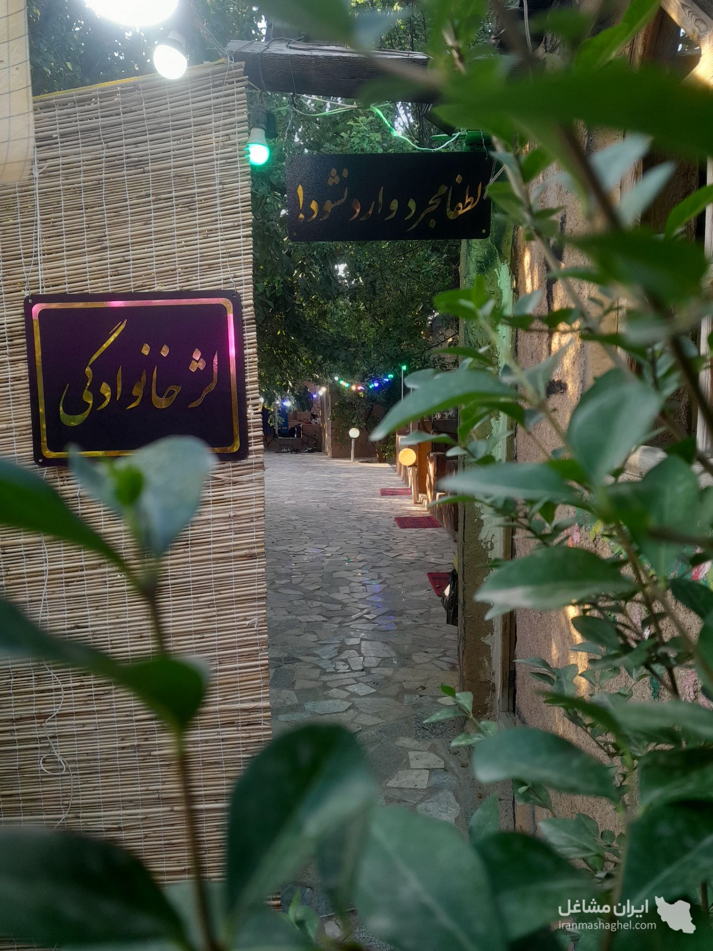 کافه رستوران باغ بهشت در مشهد