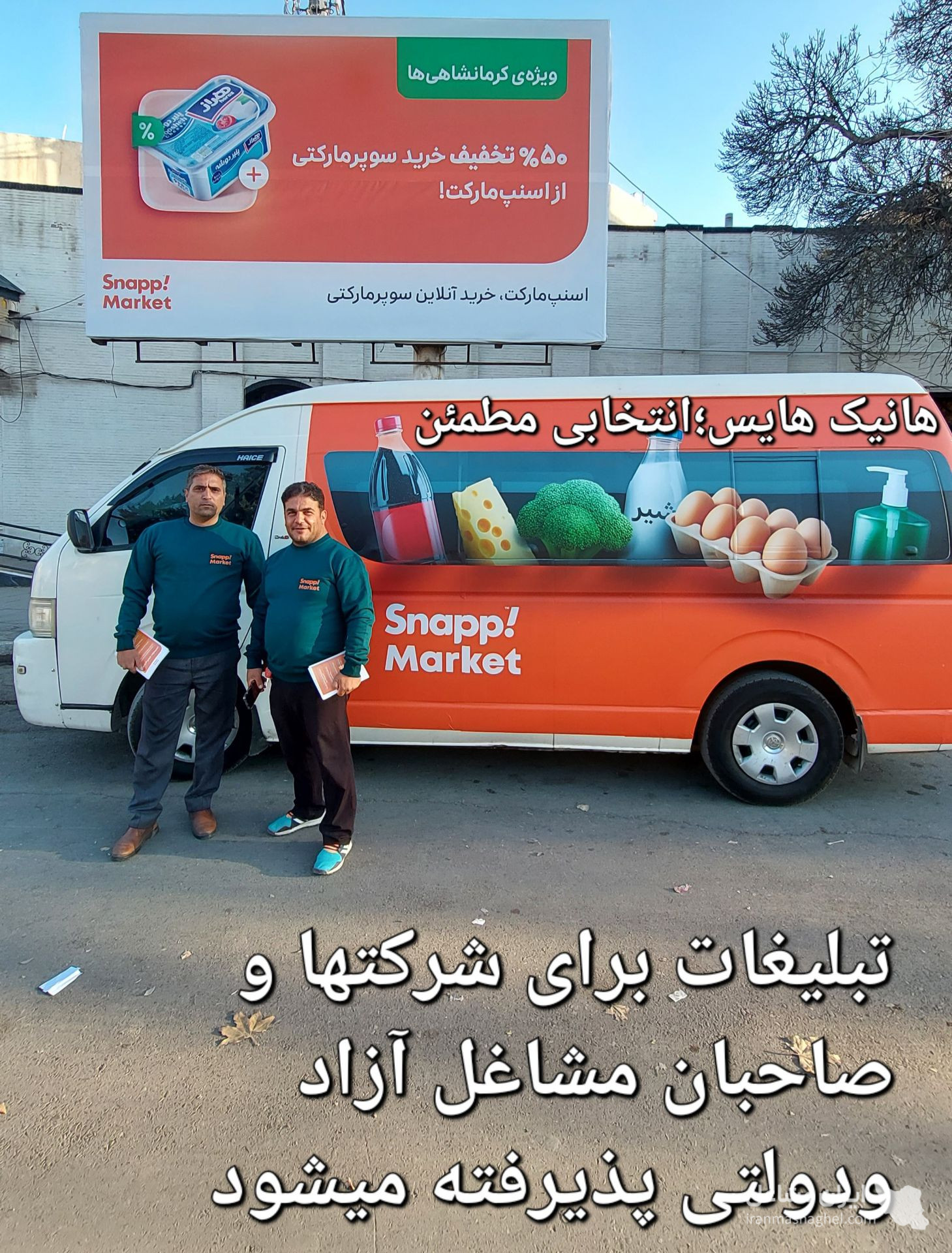 اجاره ون دربستی برای تورگردشگری و بین شهری هانیک هایس در کرمانشاه