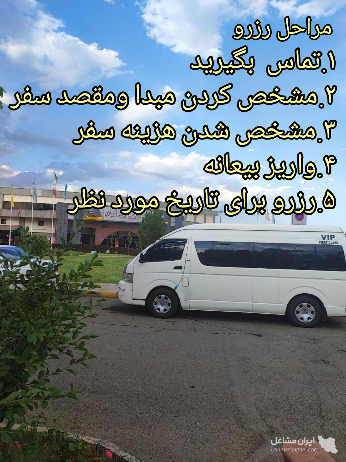 اجاره ون دربستی برای تورگردشگری و بین شهری هانیک هایس در کرمانشاه