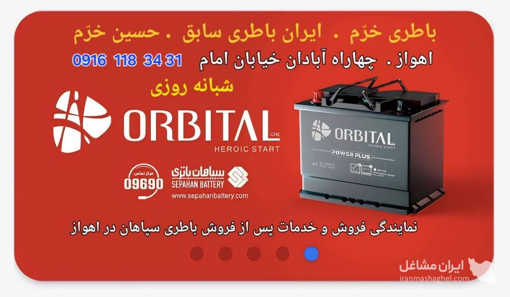 امداد باتری خرم در اهواز