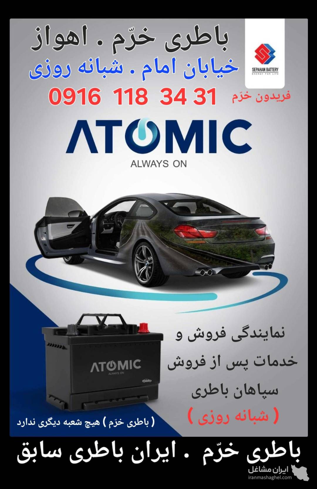 امداد باتری خرم در اهواز
