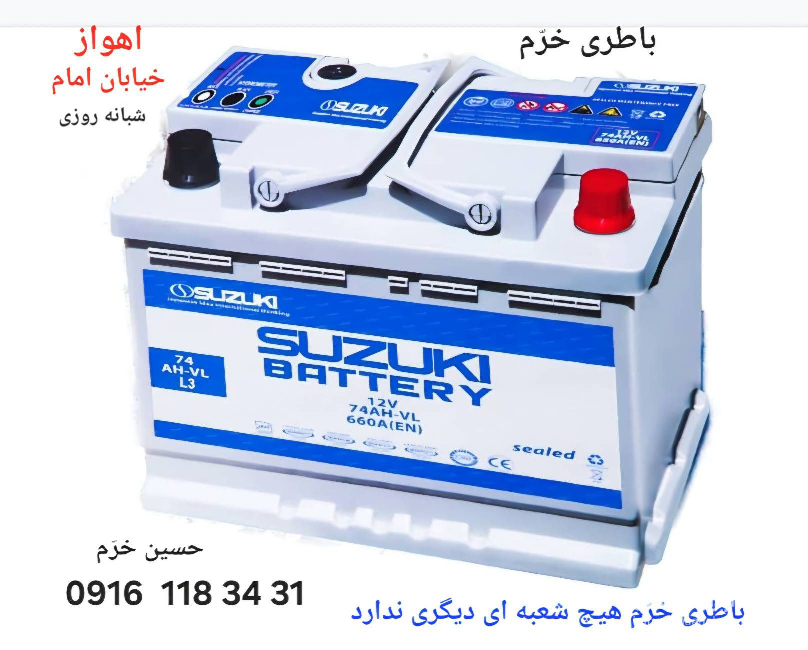 امداد باتری خرم در اهواز