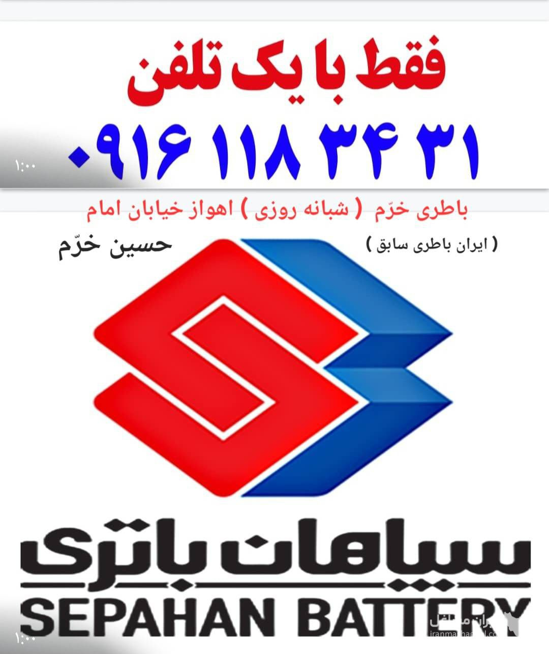 امداد باتری خرم در اهواز