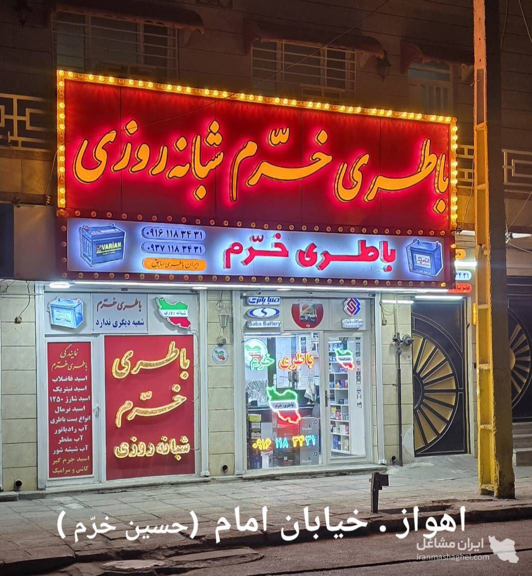 امداد باتری خرم در اهواز