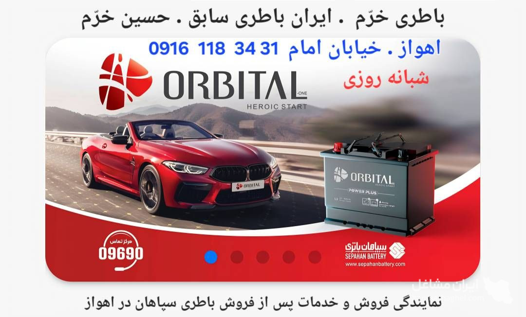امداد باتری خرم در اهواز