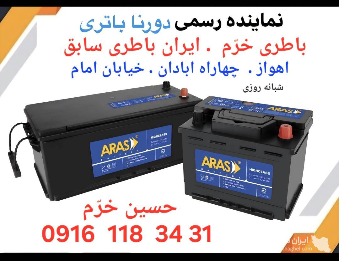 امداد باتری خرم در اهواز