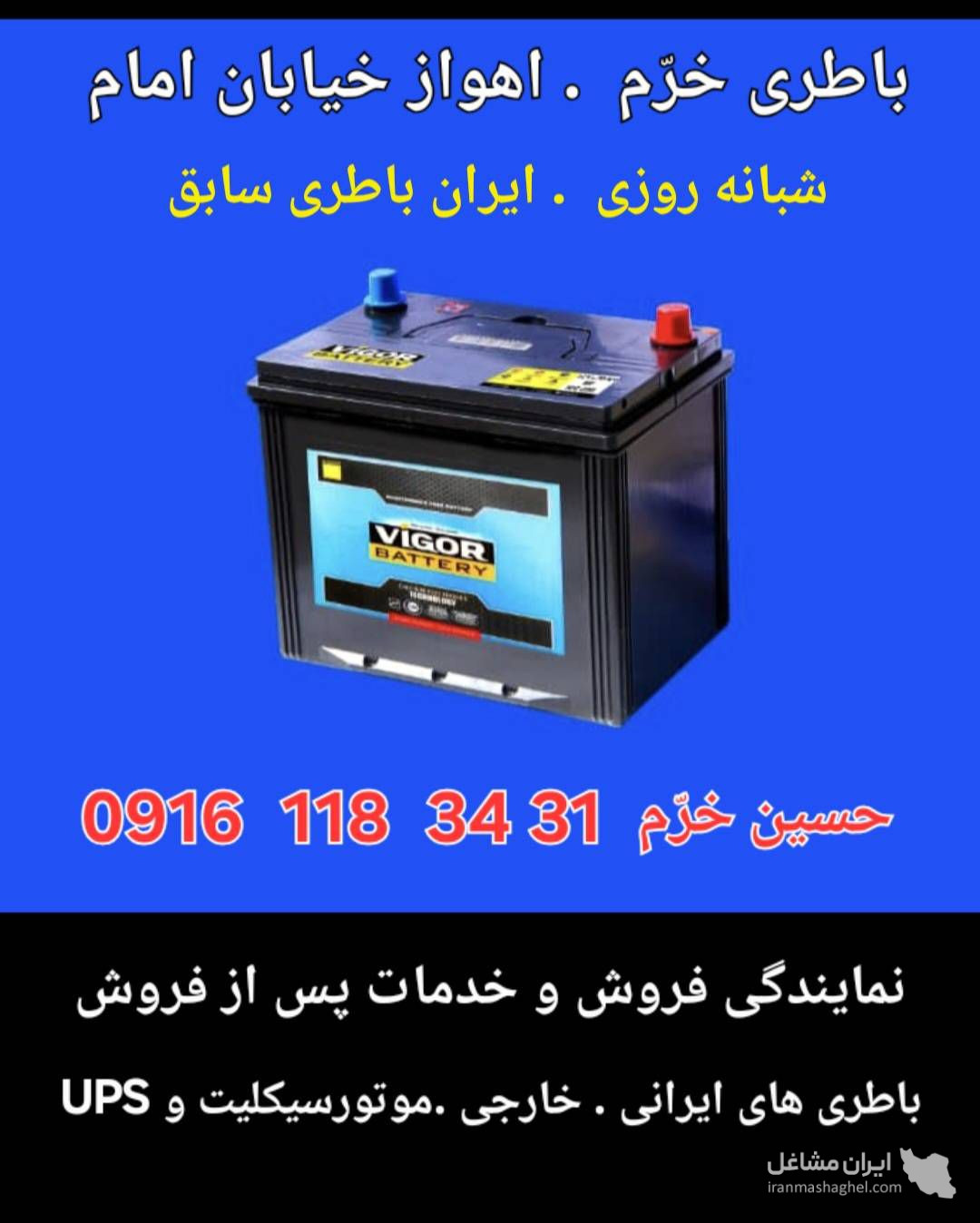 امداد باتری خرم در اهواز