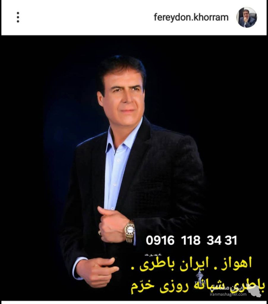 امداد باتری خرم در اهواز