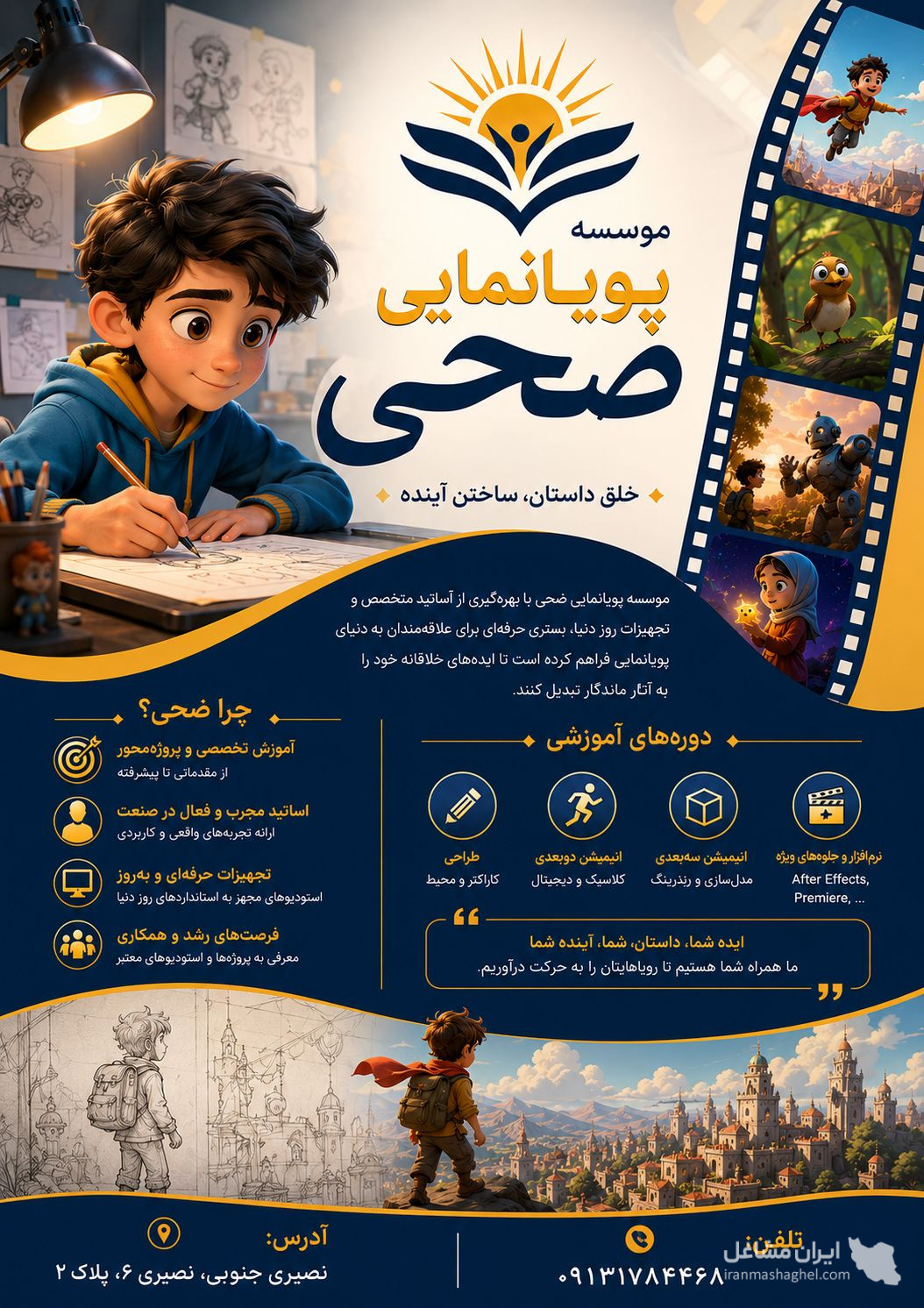 موسسه پویانمایی و تدوین ضحی در سیرجان