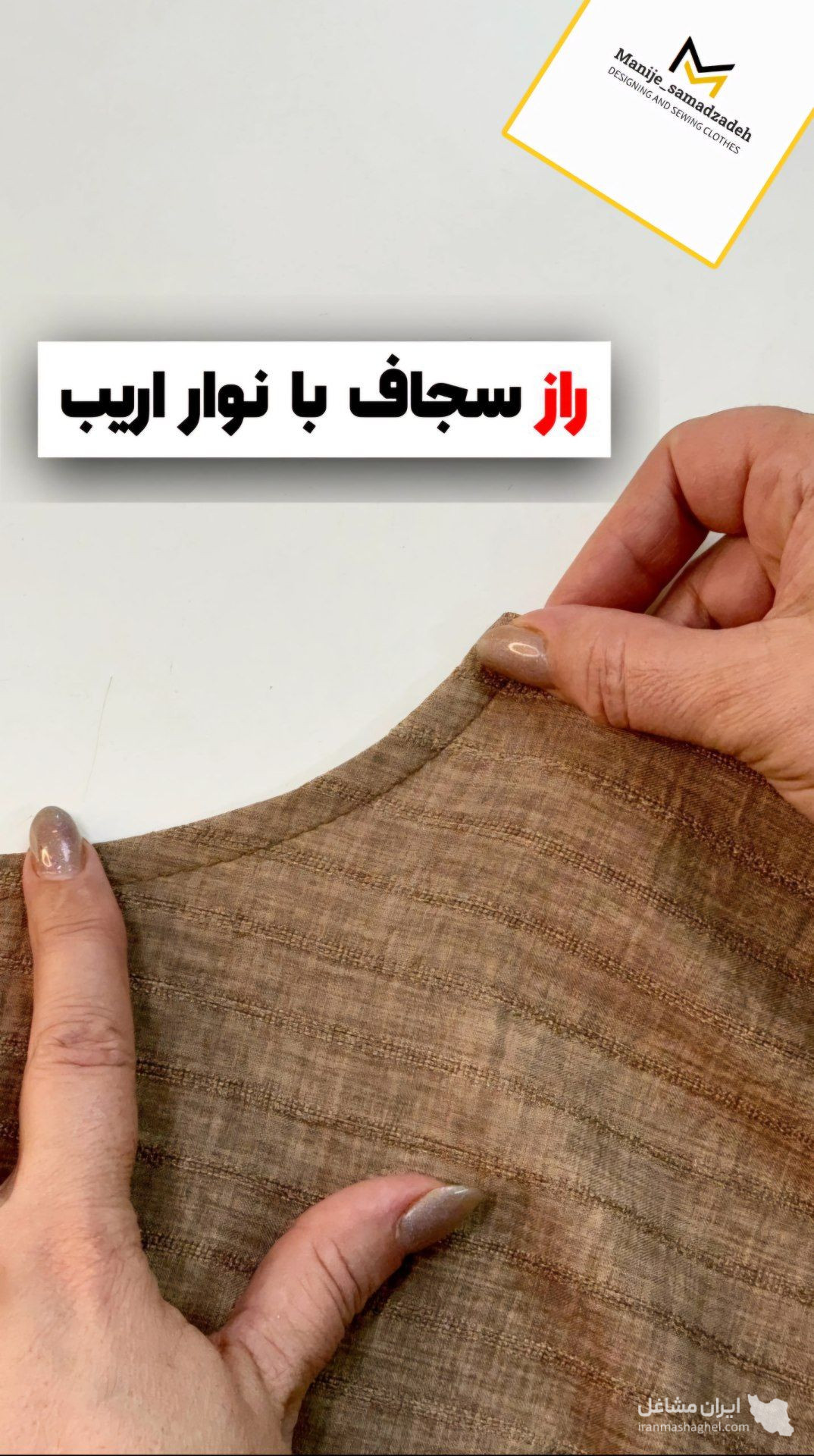 مزون و آموزشگاه خیاطی منیژه صمدزاده در محمودآباد مازندران
