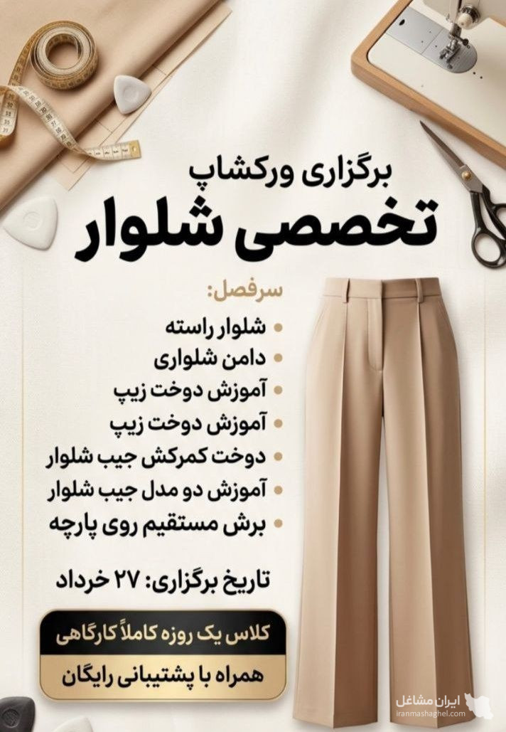 مزون و آموزشگاه خیاطی منیژه صمدزاده در محمودآباد مازندران