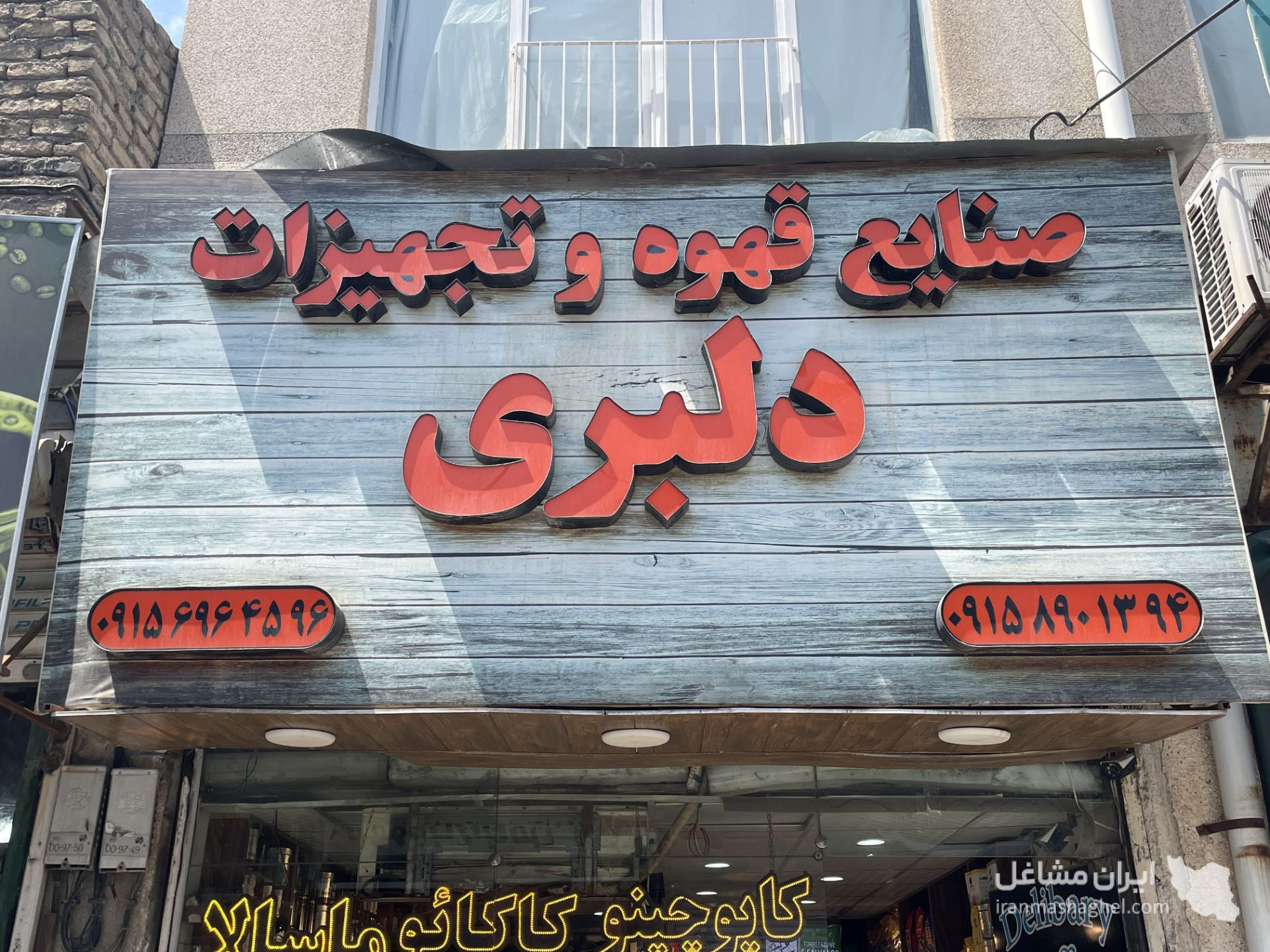 فروش عمده قهوه دلبری در مشهد
