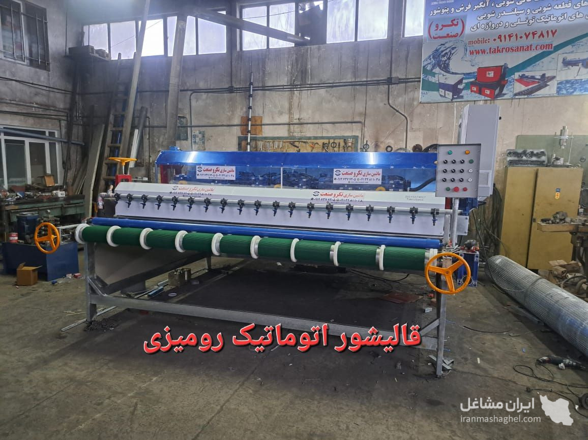 ماشین سازی تکرو صنعت تولیدکننده دستگاه قالیشویی و آبگیر لوله ای در تبریز