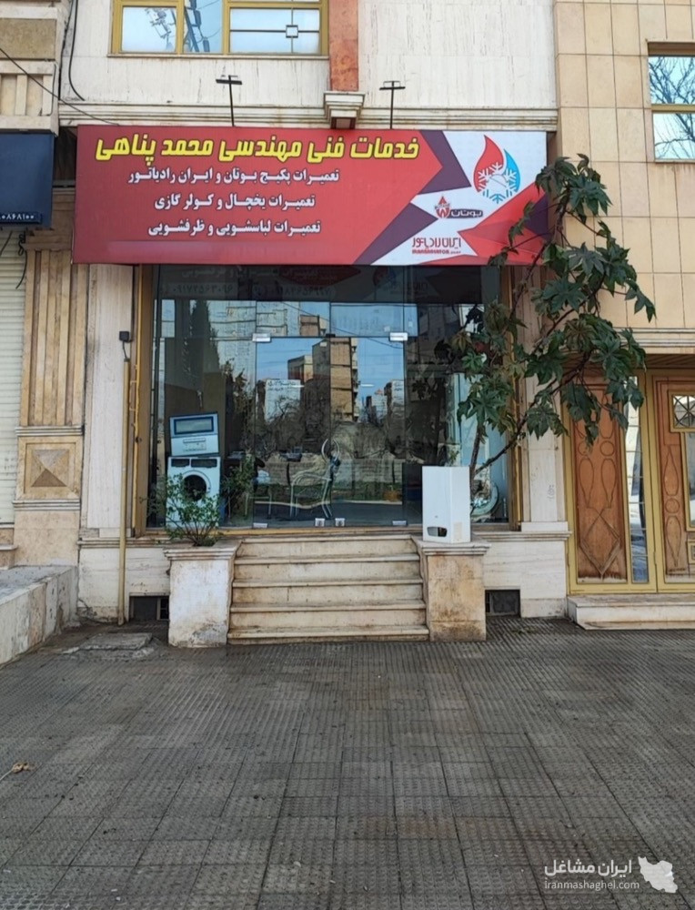 تعمیرات و نصب پکیج گازسوز بوتان و ایران رادیاتور محمد پناهی در ایلام