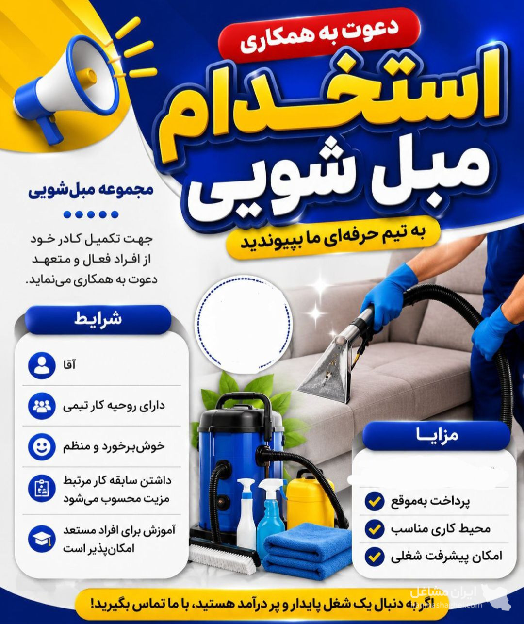 استخدام نیروی خدماتی نظافتی شرکت به پاک مهرآرا کرج