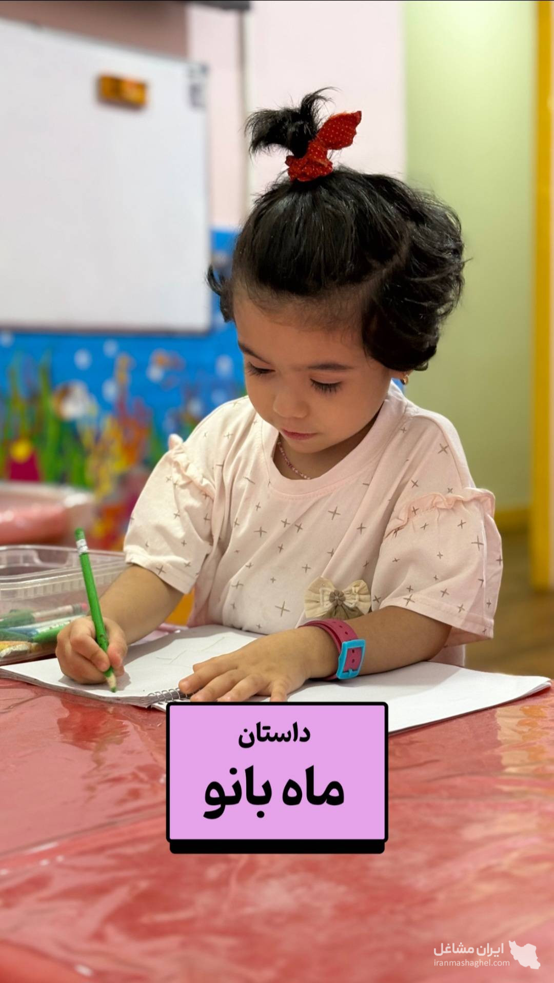 پیش دبستانی و کودکستان شبانه روزی باران در زیتون کارمندی اهواز