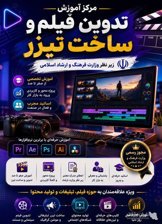 موسسه پویانمایی و تدوین ضحی در سیرجان