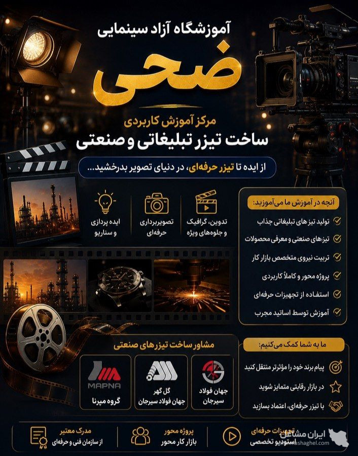 موسسه پویانمایی و تدوین ضحی در سیرجان