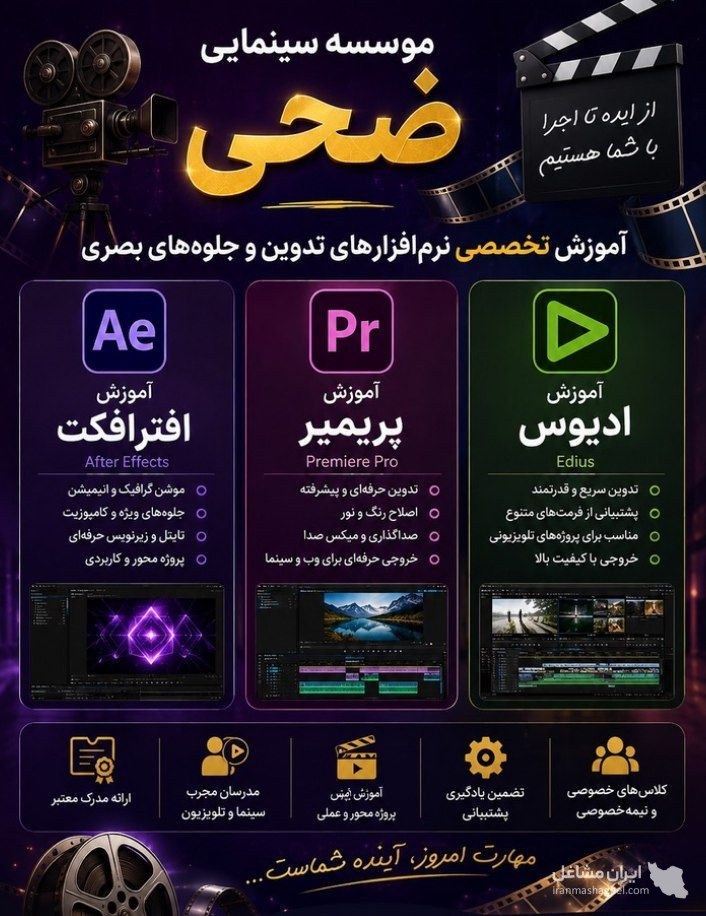 موسسه پویانمایی و تدوین ضحی در سیرجان