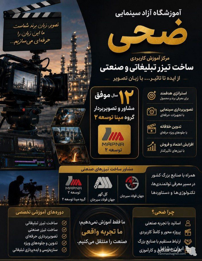 موسسه پویانمایی و تدوین ضحی در سیرجان