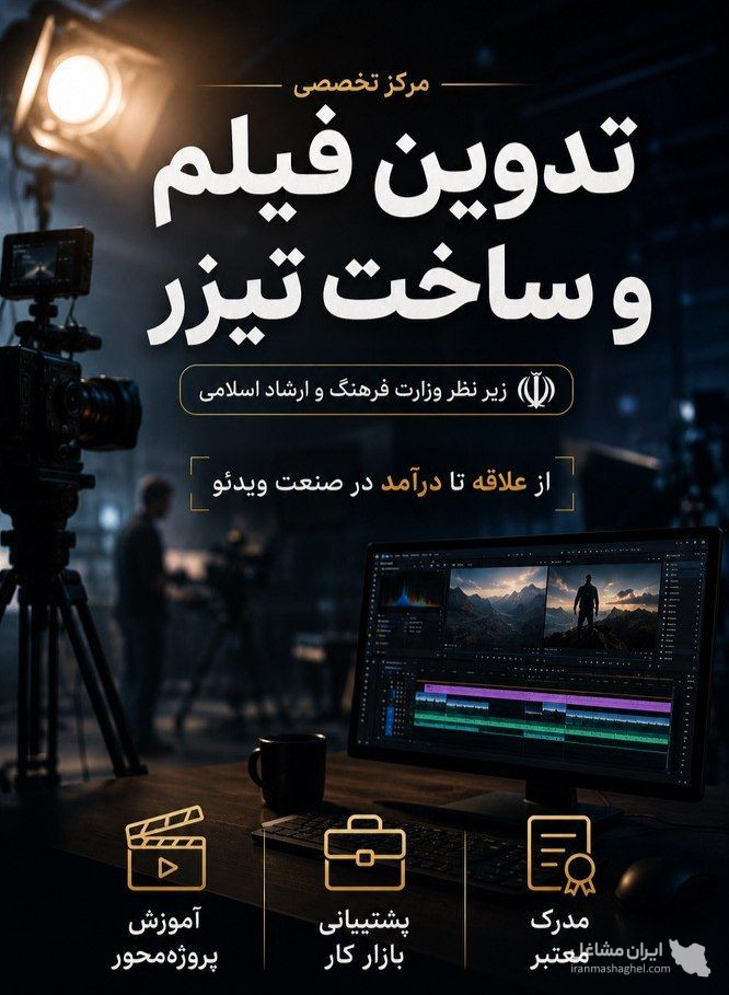 موسسه پویانمایی و تدوین ضحی در سیرجان