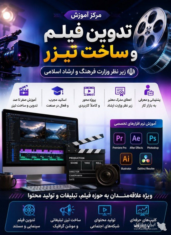 موسسه پویانمایی و تدوین ضحی در سیرجان