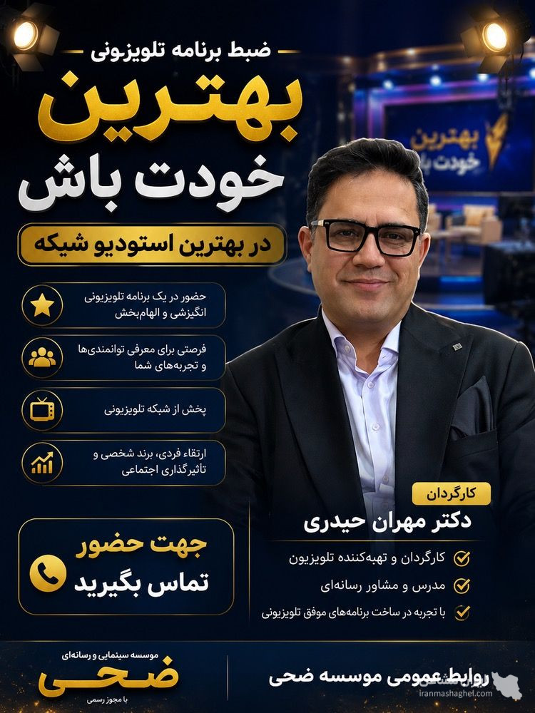 موسسه پویانمایی و تدوین ضحی در سیرجان