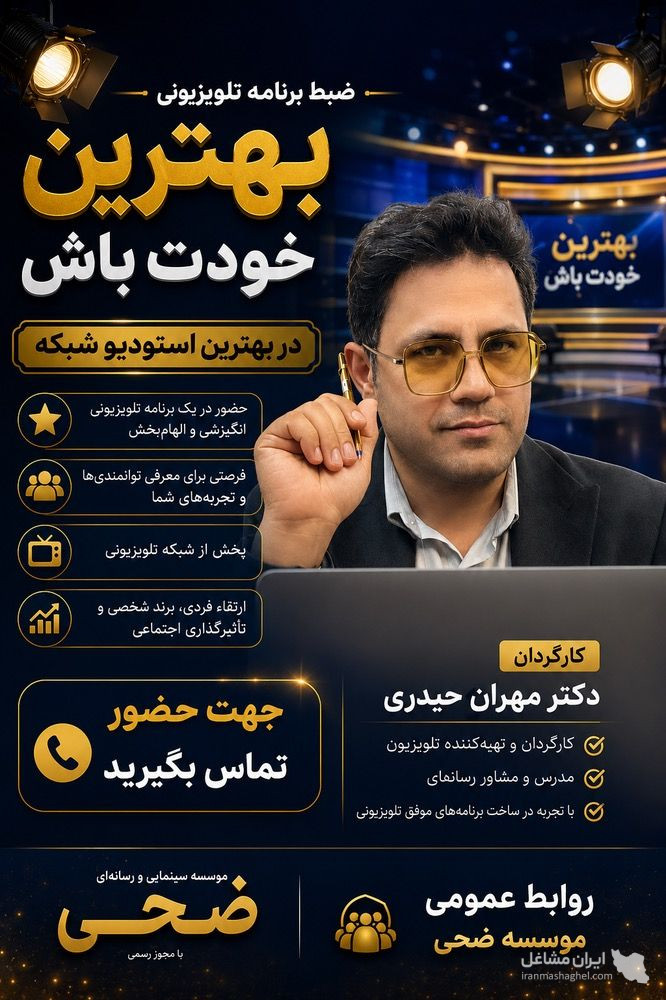 موسسه پویانمایی و تدوین ضحی در سیرجان