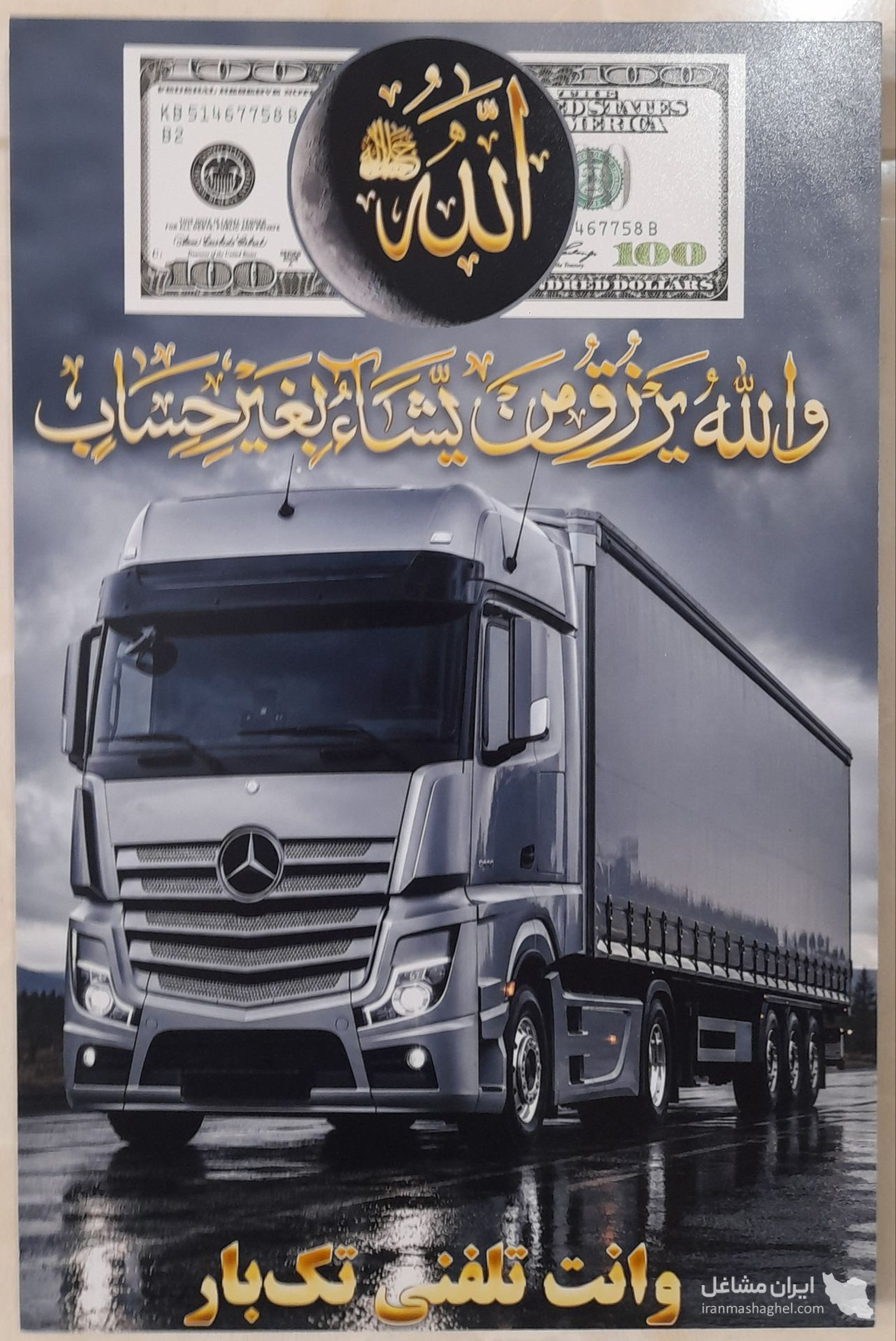 وانت تلفنی تک بار در سنندج