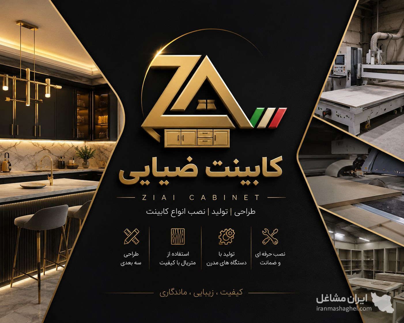 تولید و فروش کابینت ضیایی در سیرجان