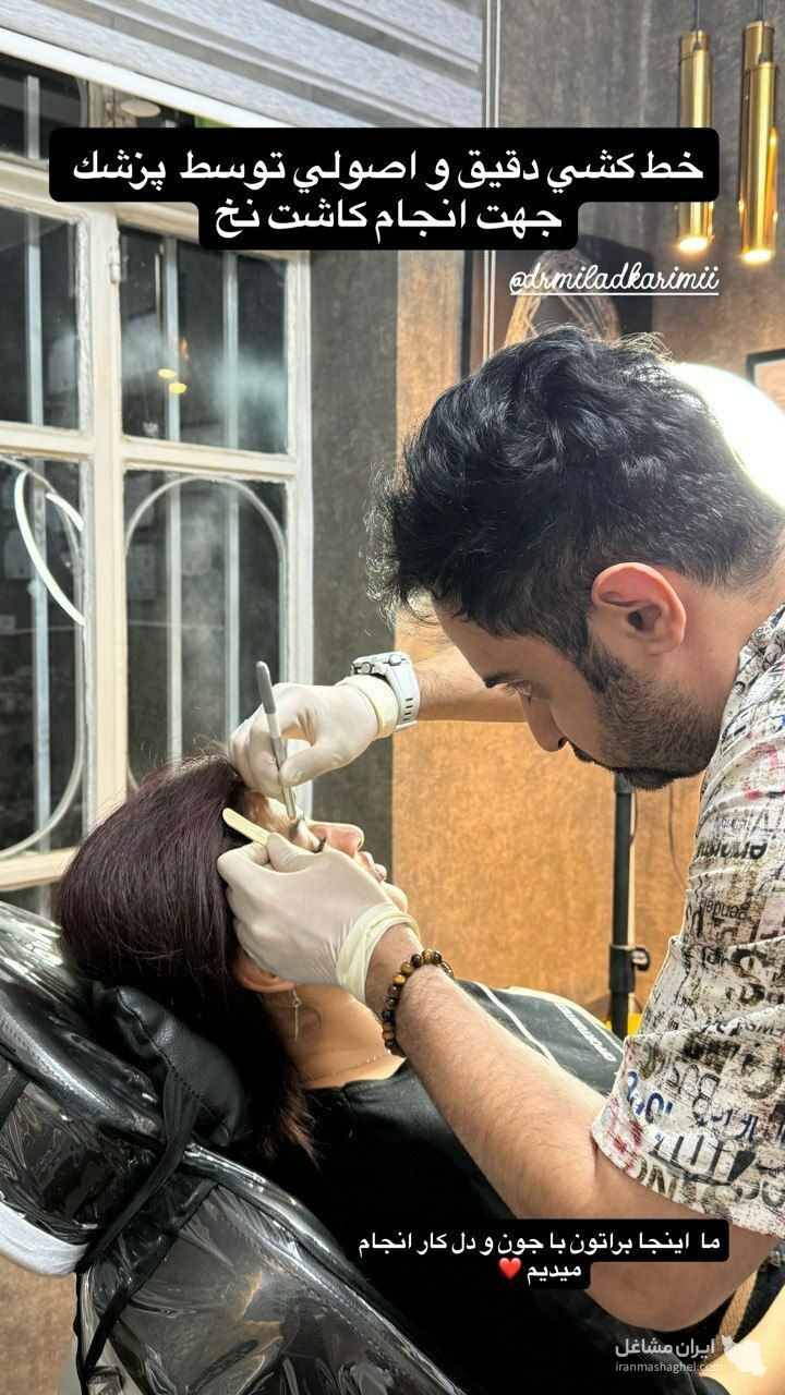 کلینیک زیبایی دکتر میلاد کریمی در سنندج