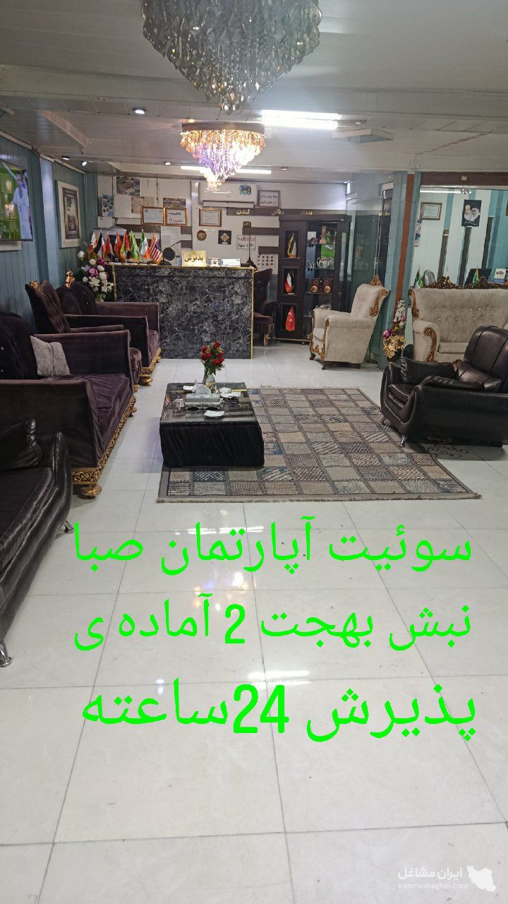 هتل رستوران صبا در مشهد