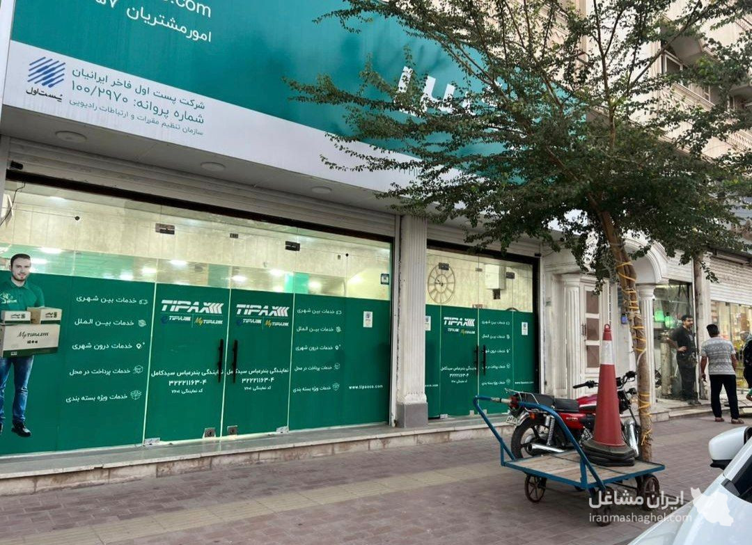 تیپاکس سید کامل در سه راه سازمان بندرعباس