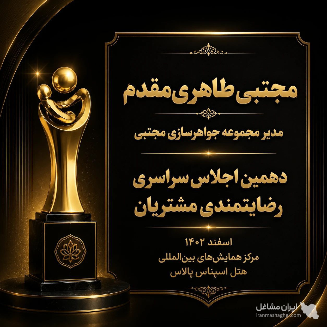 جواهرسازی مجتبی در رشت