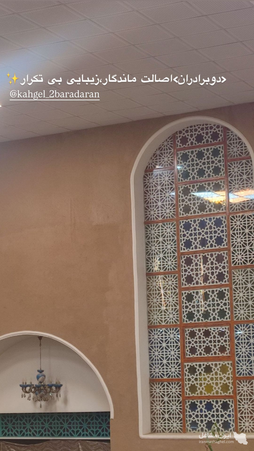 تولید و فروش کاهگل نانو‌ ضد آب دو برادران روستا در شهرکرد