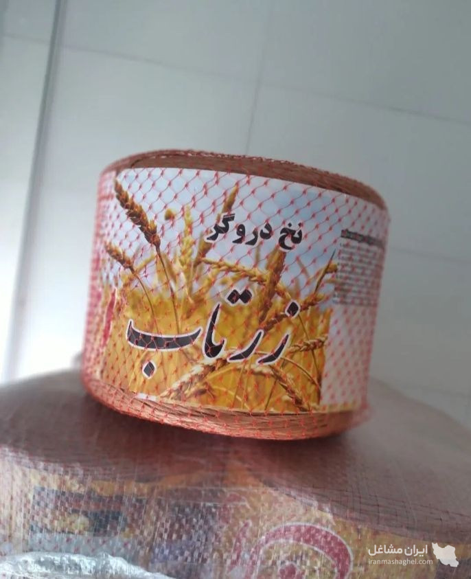 تولید و فروش نخ کشاورزی بیلر و دروگر احمدی در سنندج