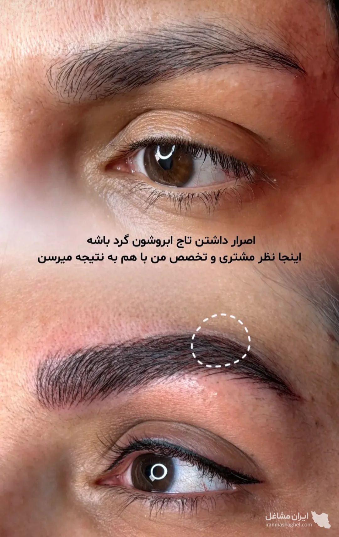 مرکز تخصصی آرایش دائم سان ماه در هزار و یک شب کرمان