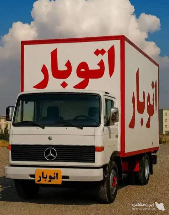 اتوبار نیاوران به مدیریت امیری باربری و اسباب کشی در شمیرانات